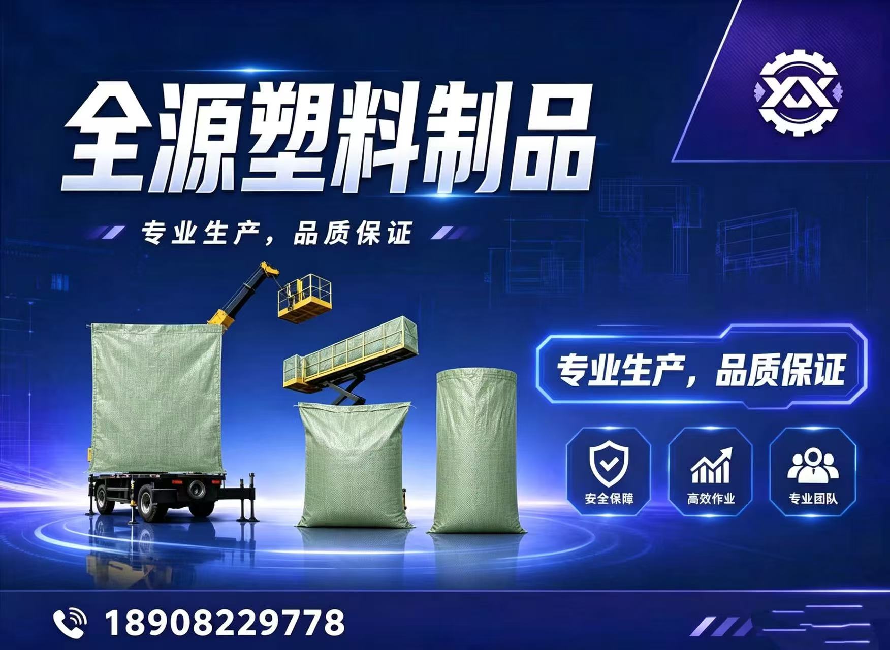 全源塑料制品广元线上分站